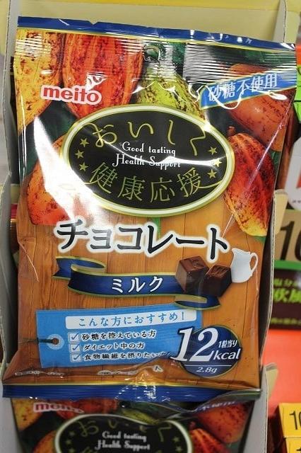 おいしく健康応援チョコレート
