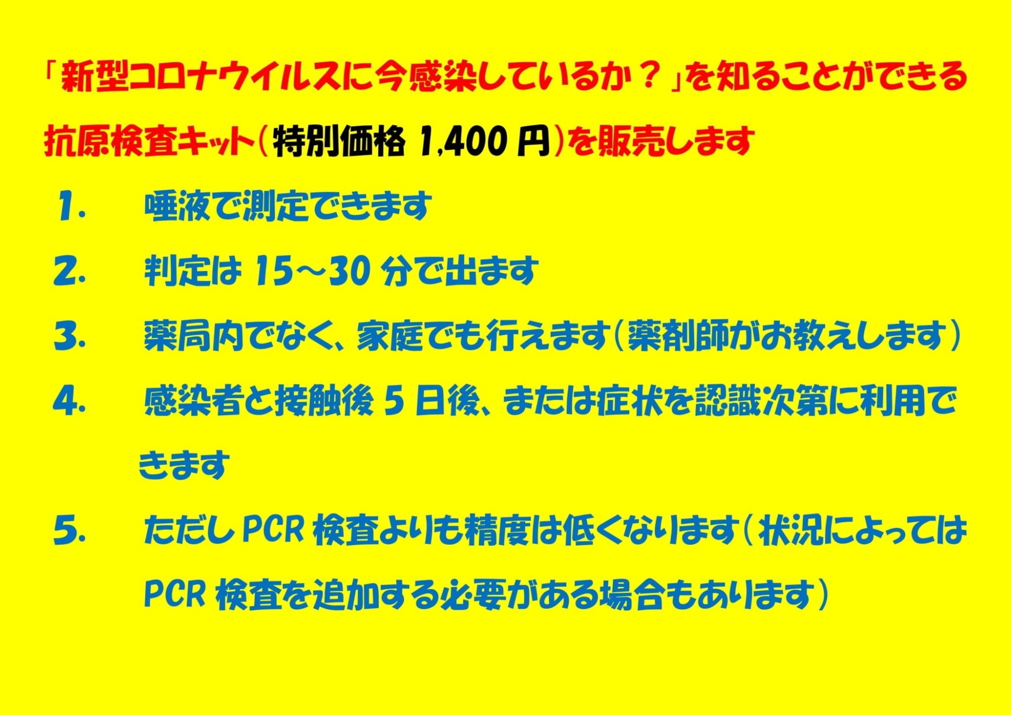 新型コロナ唾液専用抗原検査キット