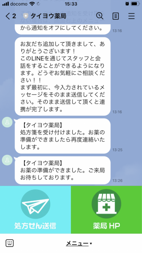 LINEでの友達登録をします【QRコードにて登録ができます】