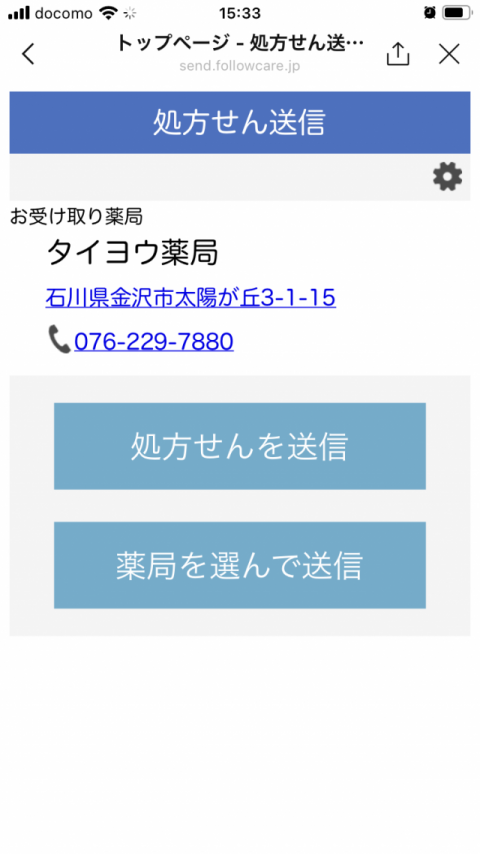 ①薬局を選択します