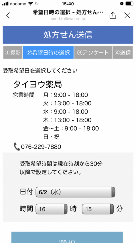  ③受取希望日時を指定します