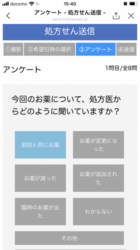 ④アンケートを入力します